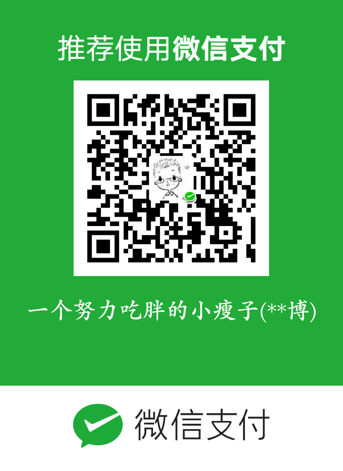 微信
